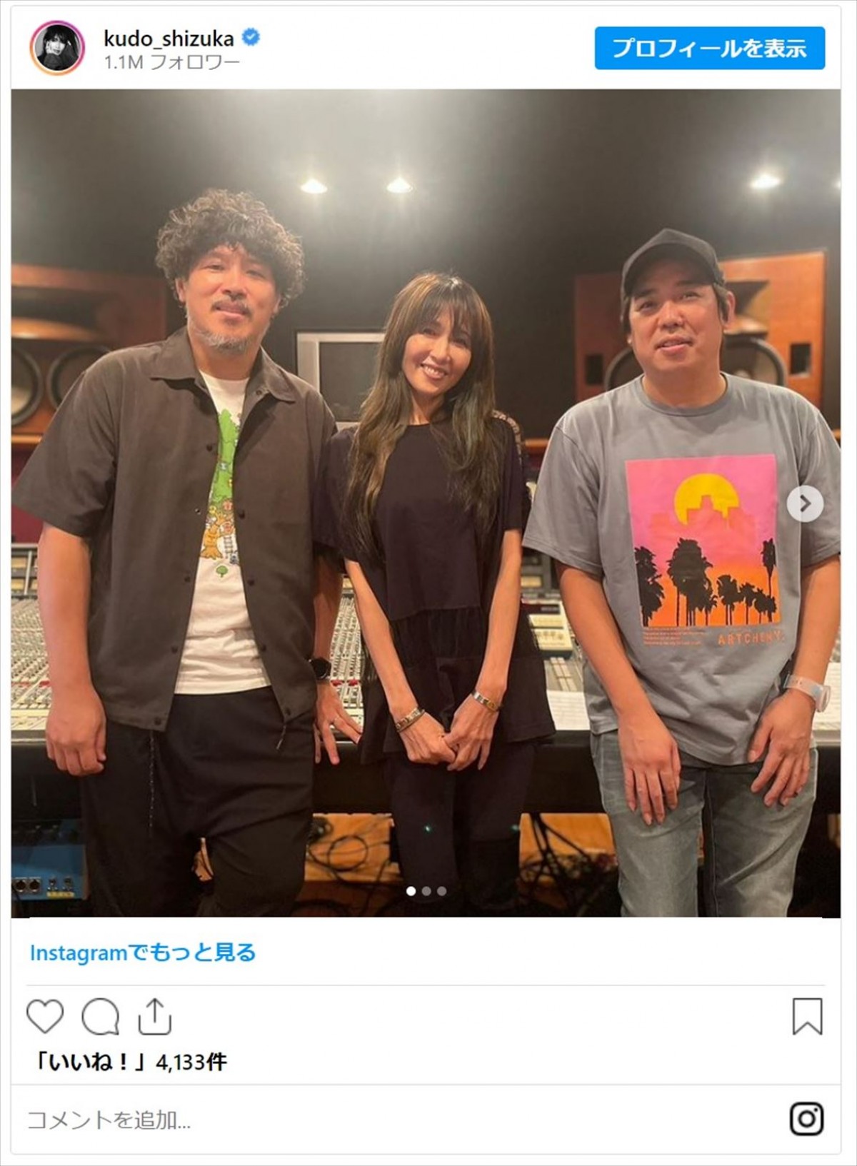 工藤静香、新曲リリースに喜び　作曲＆編曲担当の人気アーティストと3ショットも