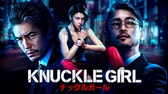 Amazon Original映画『ナックルガール』追加ビジュアル