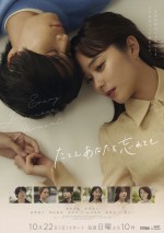 ドラマ『たとえあなたを忘れても』メインビジュアル