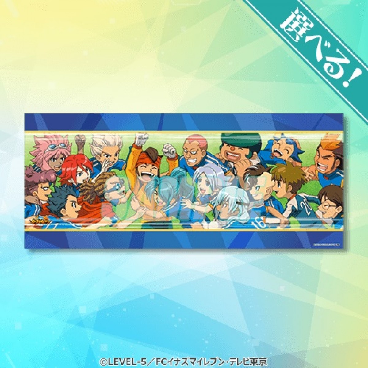 20231019　イナイレくじ