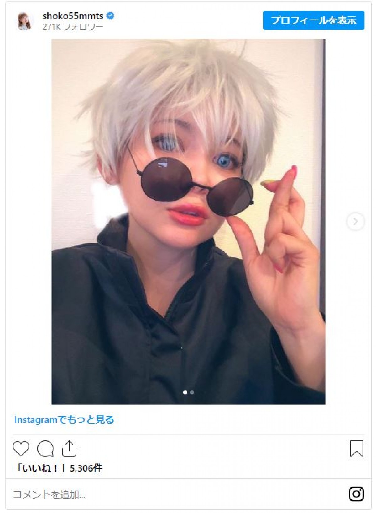 中川翔子、おうちハロウィンで五条悟に　「クオリティ高すぎ」「さすが」と反響
