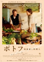 【写真】ジュリエット・ビノシュ主演『ポトフ 美食家と料理人』日本版予告