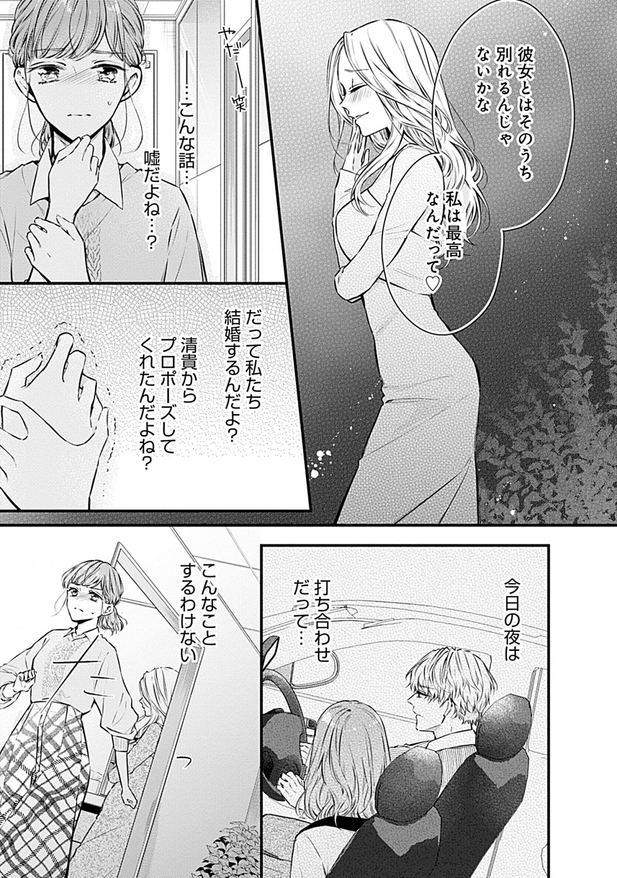 20231026　『いつわりの愛～契約婚の旦那さまは甘すぎる～』