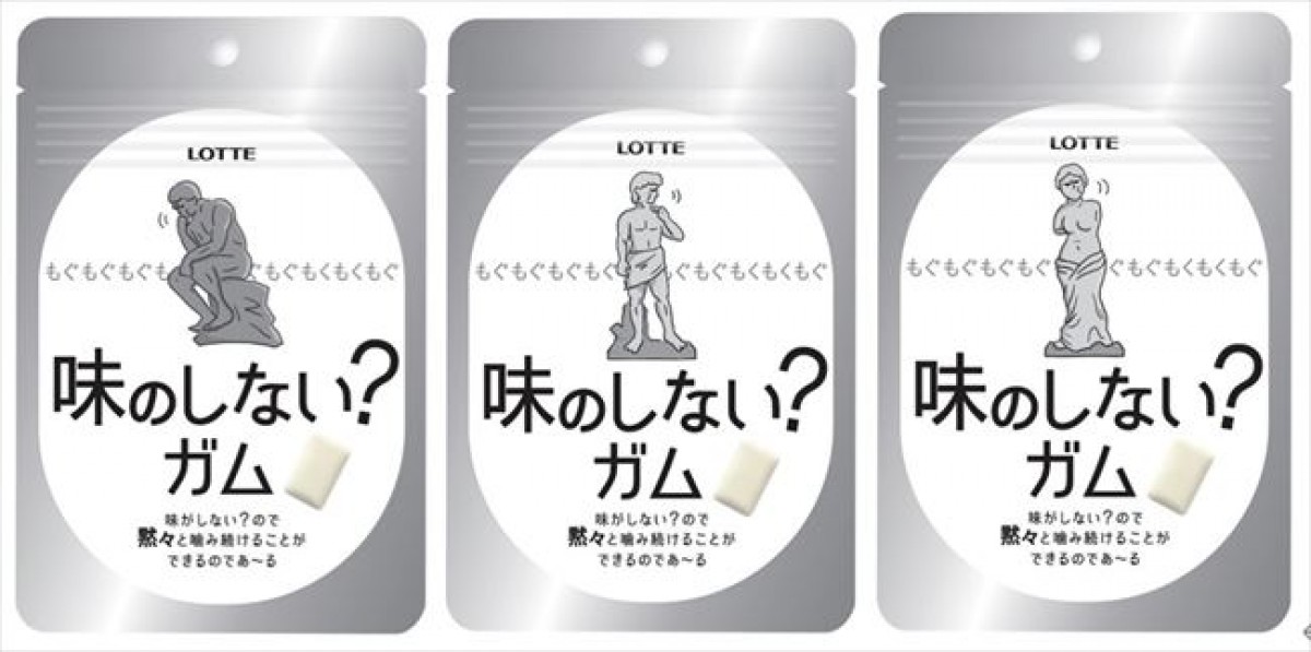 20231107 「味のしない？ガム」