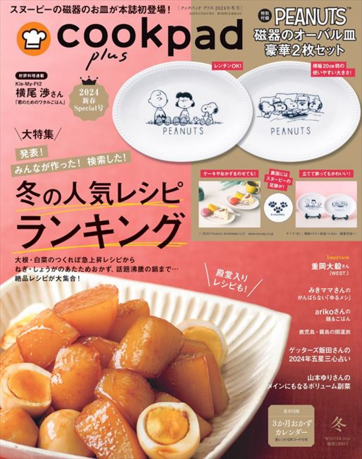 20231130 クックパッド