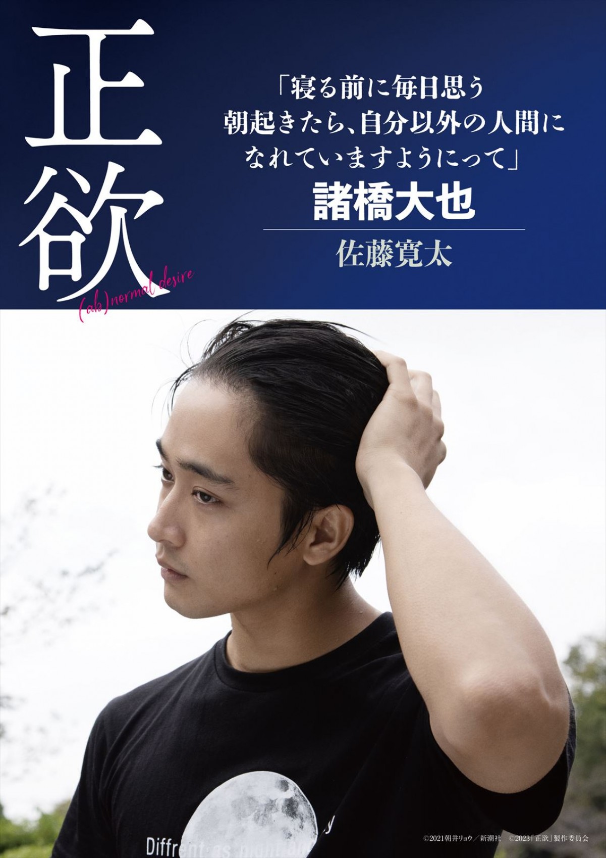 映画『正欲』稲垣吾郎、新垣結衣、磯村勇斗らメインキャストのセリフ入りキャラポス解禁