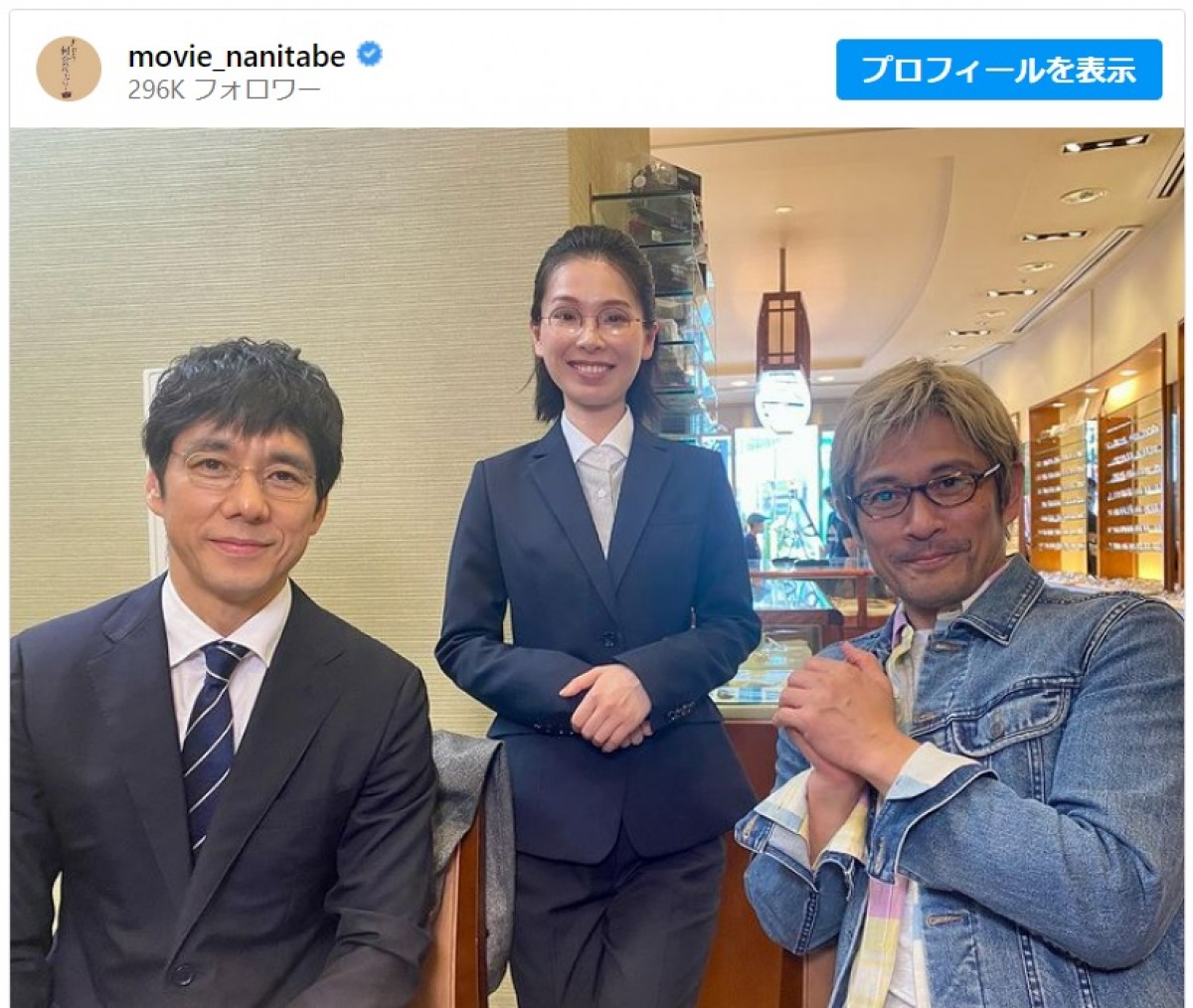 “シロさん”西島秀俊、老眼鏡デビューのオフショットにファン「老眼鏡も素敵です」「あーイケメン」＜きのう何食べた？＞