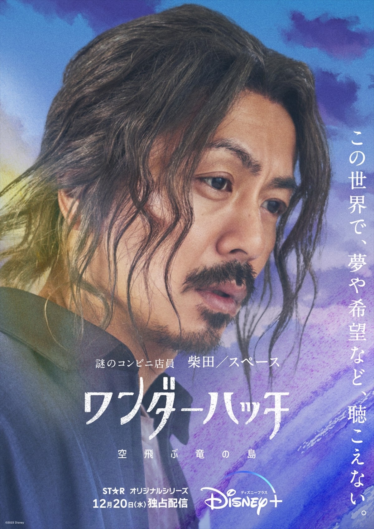 『ワンダーハッチ』15枚のキャラクタービジュアル公開！　ディズニープラスが贈る実写×アニメのオリジナル超大作