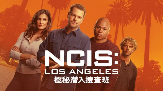 「NCIS：LA ～極秘潜入捜査班～」ファイナルシーズンのメインビジュアル