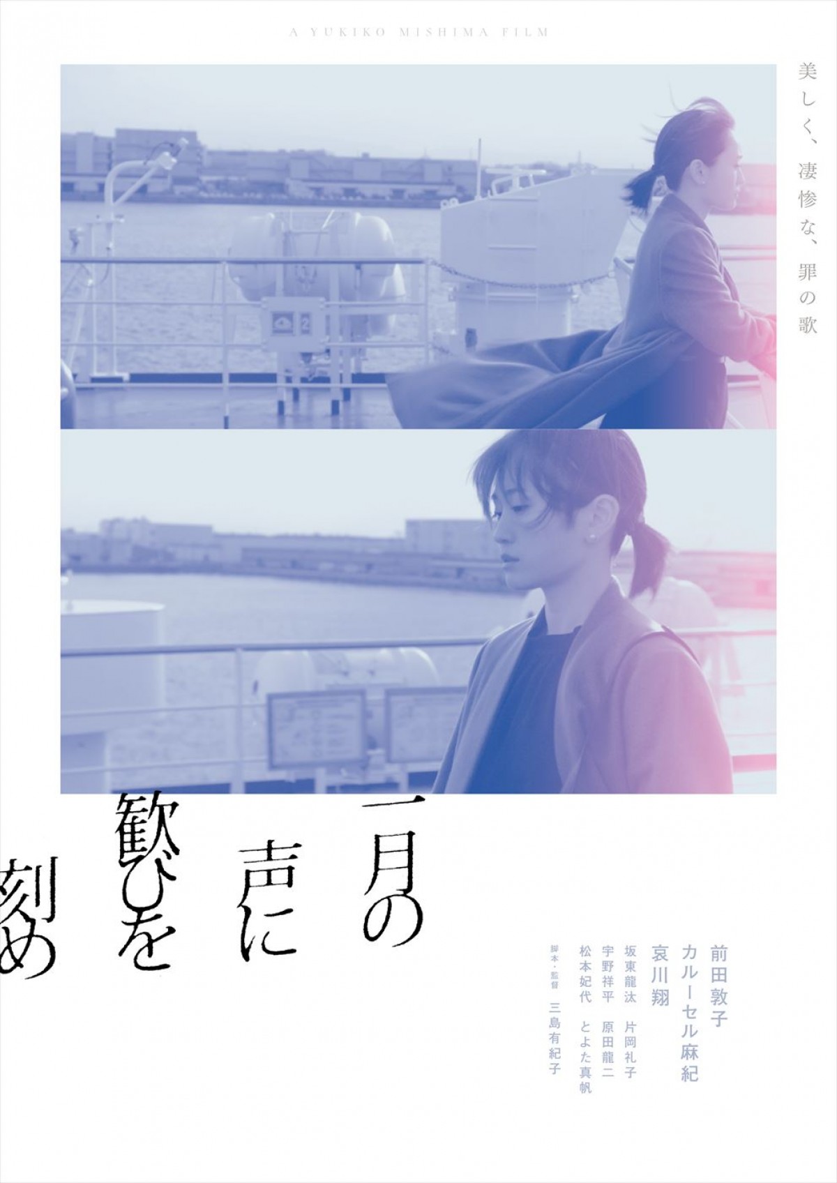 坂東龍汰ら新キャスト7名発表！　映画『一月の声に歓びを刻め』“れいこ”前田敦子が印象的なメインビジュアル＆場面写真解禁