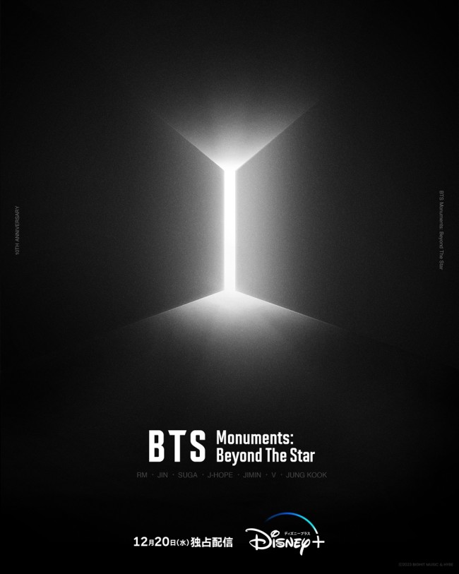 『BTS Monuments: Beyond The Star』ティザーポスター