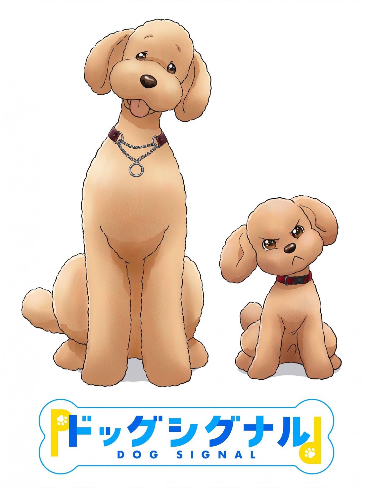 ドッグシグナル