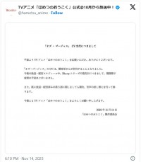 オズ・ゴージャス役の声優を池田純矢から勝杏里に変更　※『はめつのおうこく』公式エックス