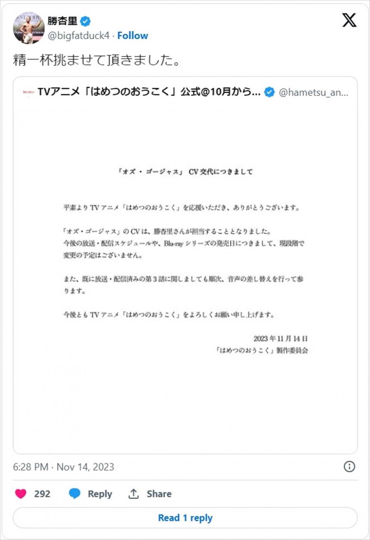アニメ『はめつのおうこく』公式、“オズ・ゴージャス”池田純矢の逮捕を受け声優交代を発表　後任は声優・勝杏里に