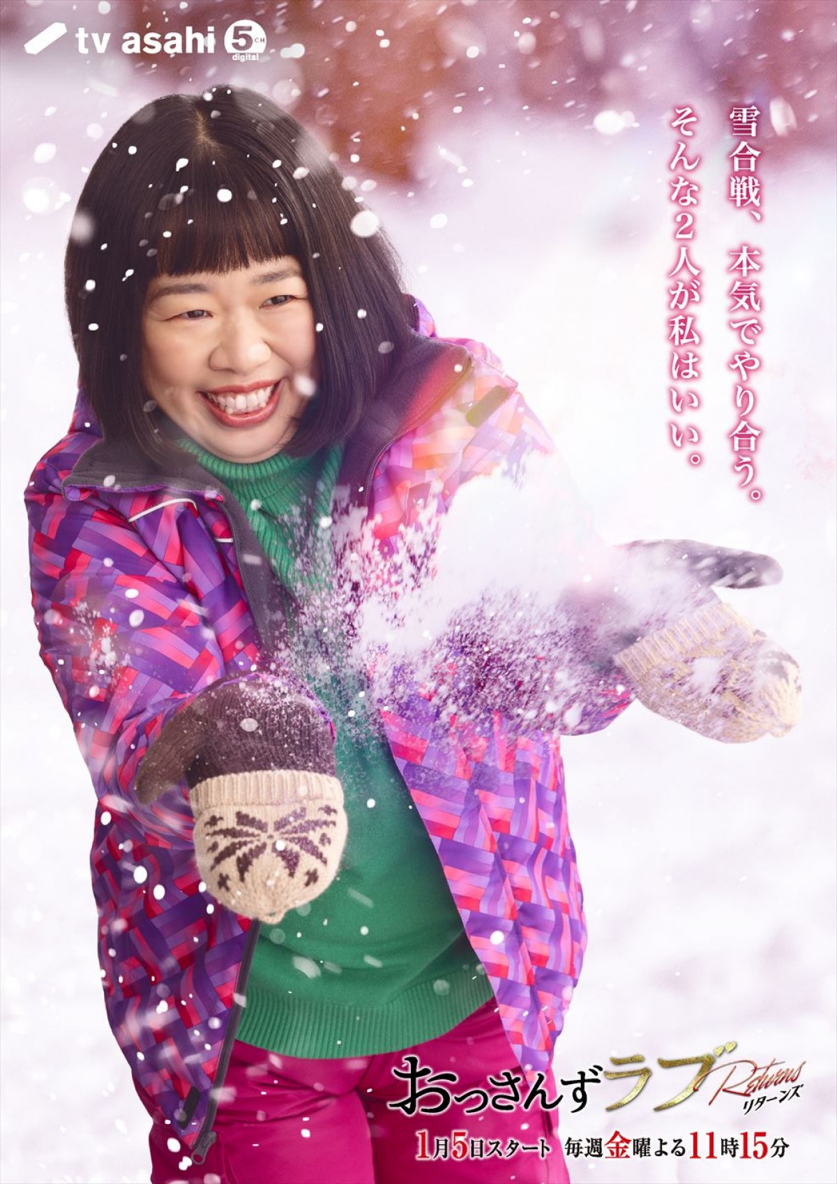 『おっさんずラブ』続編、来年1.5放送開始！　内田理央、眞島秀和らレギュラーキャスト全員続投