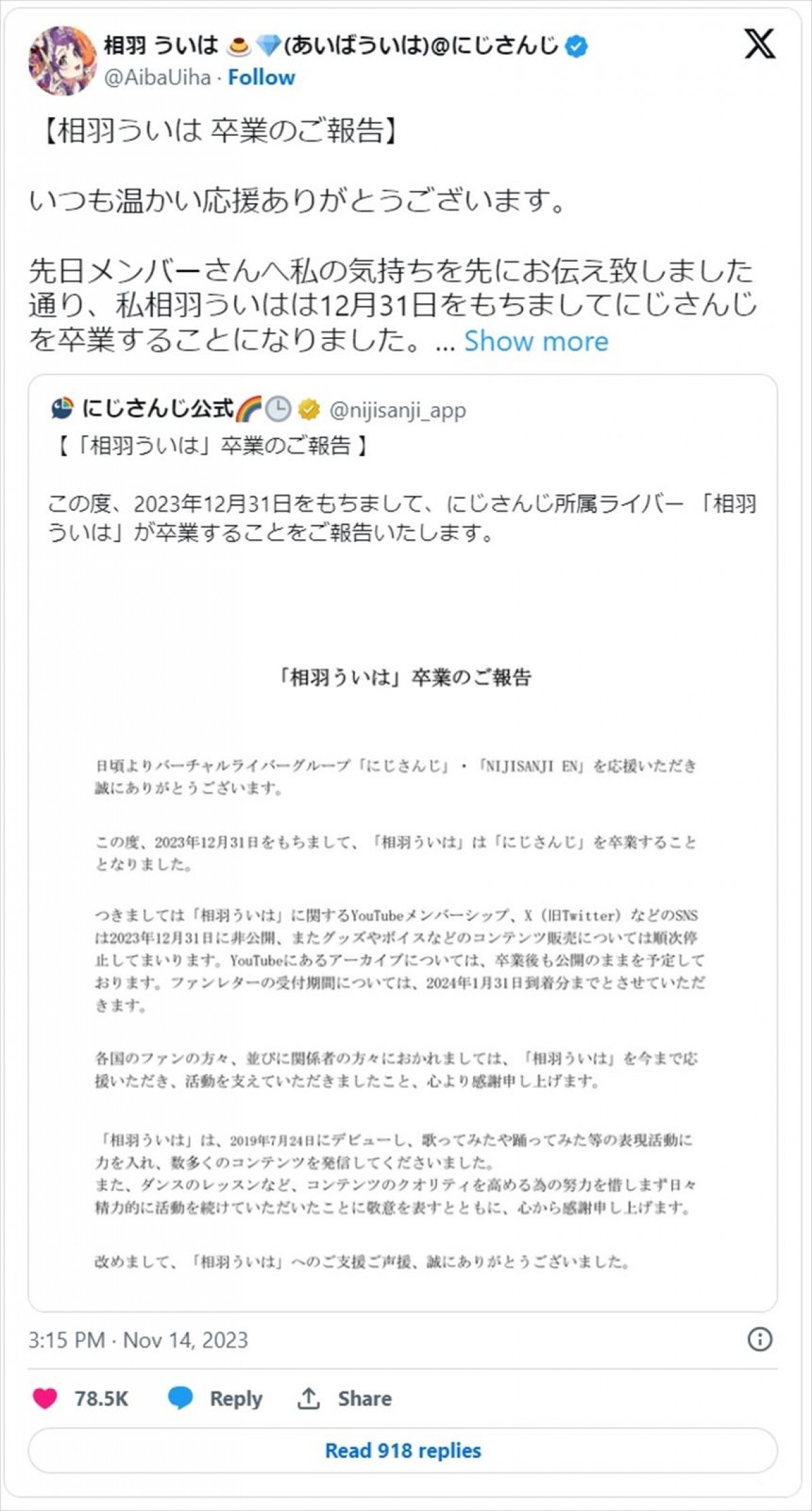 にじさんじ、所属VTuber・相羽ういはの卒業を発表　本人からのコメントも「最後まで一緒に素敵な思い出づくりをさせてください」