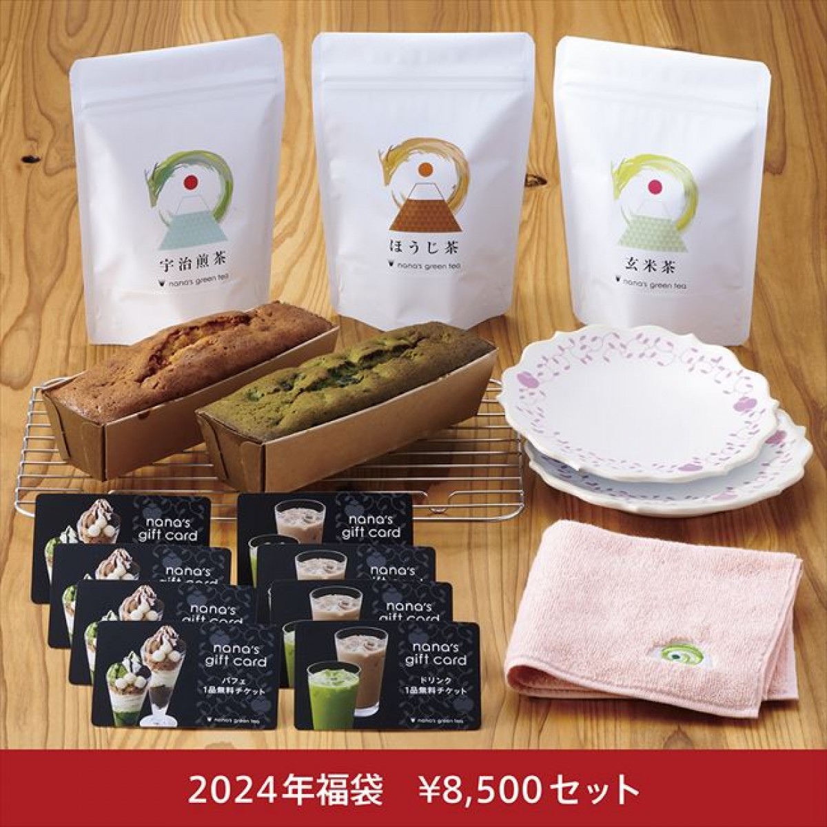 「nana’s green tea」の福袋が発売決定！　萩焼の菓子皿や限定パウンドケーキをセットに