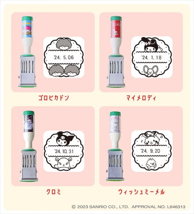 郵便局に“サンリオの日付印”が登場！　サイズが異なる14種のデザイン