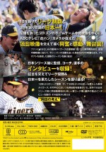 『阪神タイガースTHE MOVIE2023‐栄光のARE‐』DVDジャケット（裏面）
