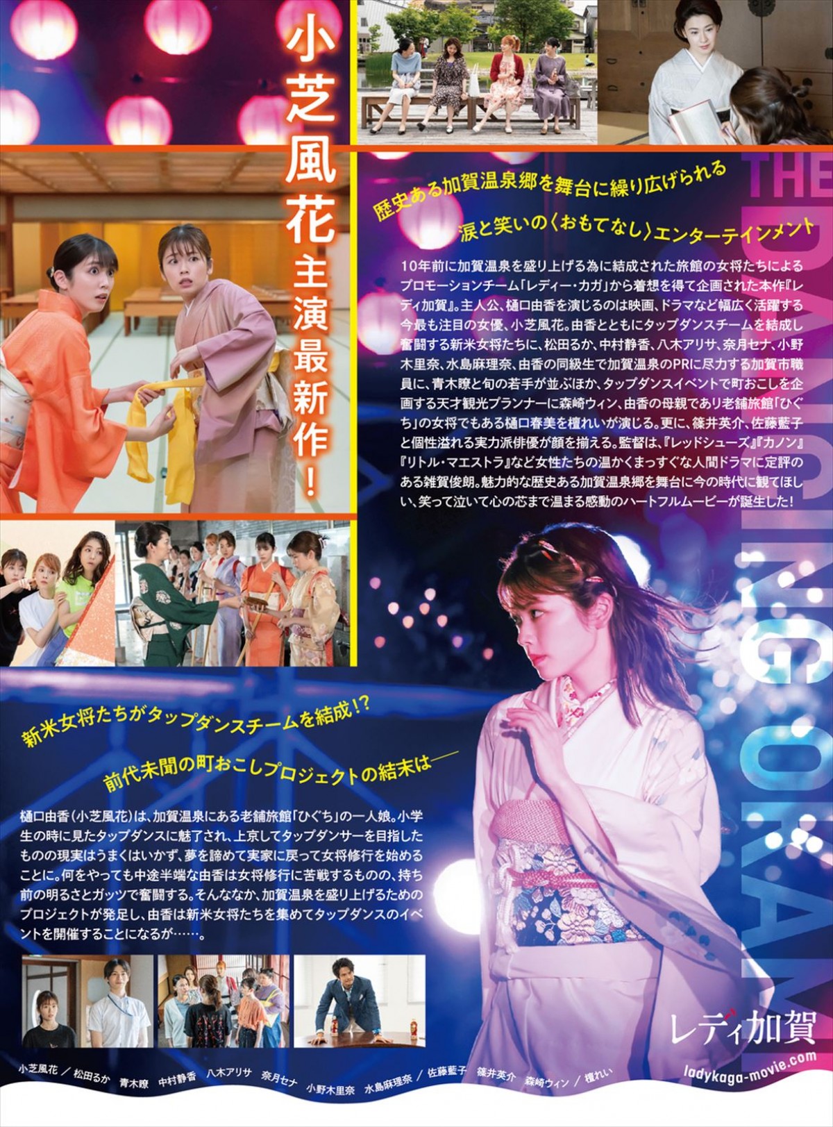 小芝風花、初挑戦のタップダンスを華麗にキメる！　『レディ加賀』予告編解禁