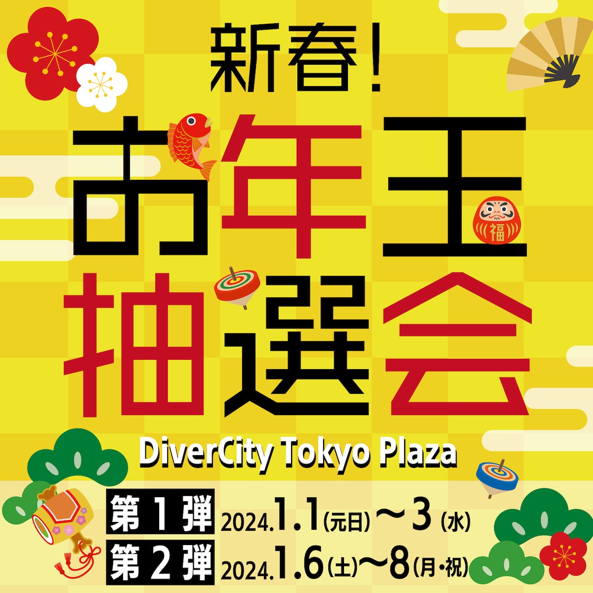 231213_お台場ーゲン