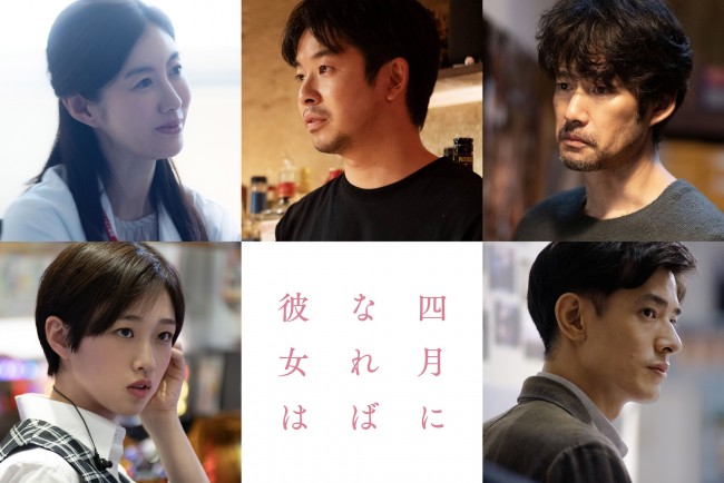 映画『四月になれば彼女は』に出演する(上段左から)ともさかりえ、仲野太賀、竹野内豊(下段左から)河合優実、中野歩