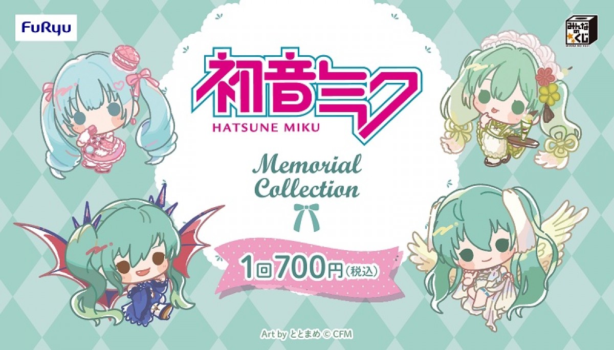 231205_みんなのくじ　初音ミク　Memorial Collection