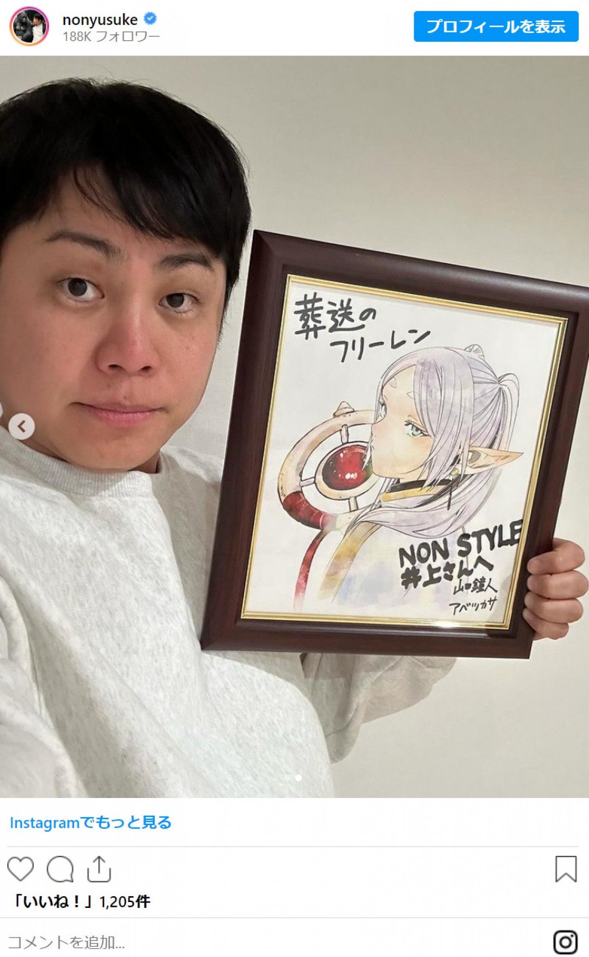 ノンスタ井上、放送中の人気アニメ原作者より“世界に1枚”の色紙を贈られる「芸能人の特権」「羨ましすぎるぅ」