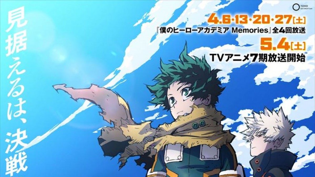ヒロアカ』7期、24年5.4スタート＆初PV解禁 4月に特別版、夏に劇場版第