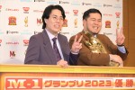 令和ロマン、『M-1グランプリ2023』優勝者記者会見に登場