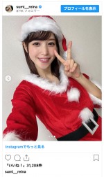 【写真】鷲見玲奈、ミニスカサンタ姿がかわいすぎて反響「めちゃめちゃ可愛すぎます」
