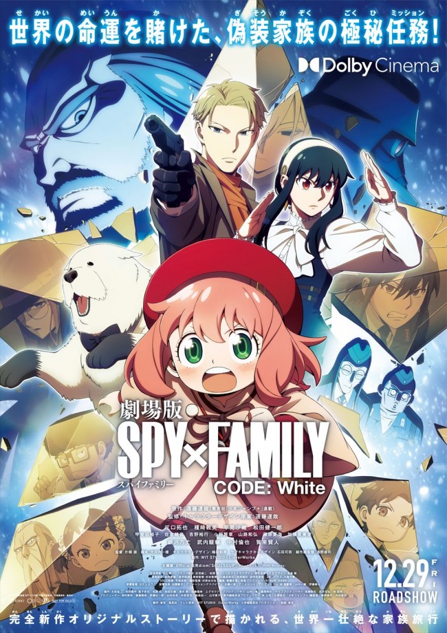 写真）『劇場版 SPY×FAMILY CODE：White』、原作者・遠藤達哉描き