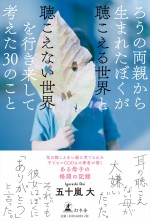 映画『ぼくが生きてる、ふたつの世界』原作書影