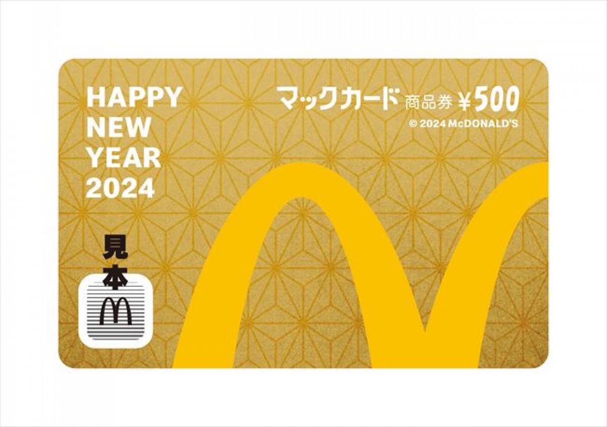 20231211 マクドナルド福袋