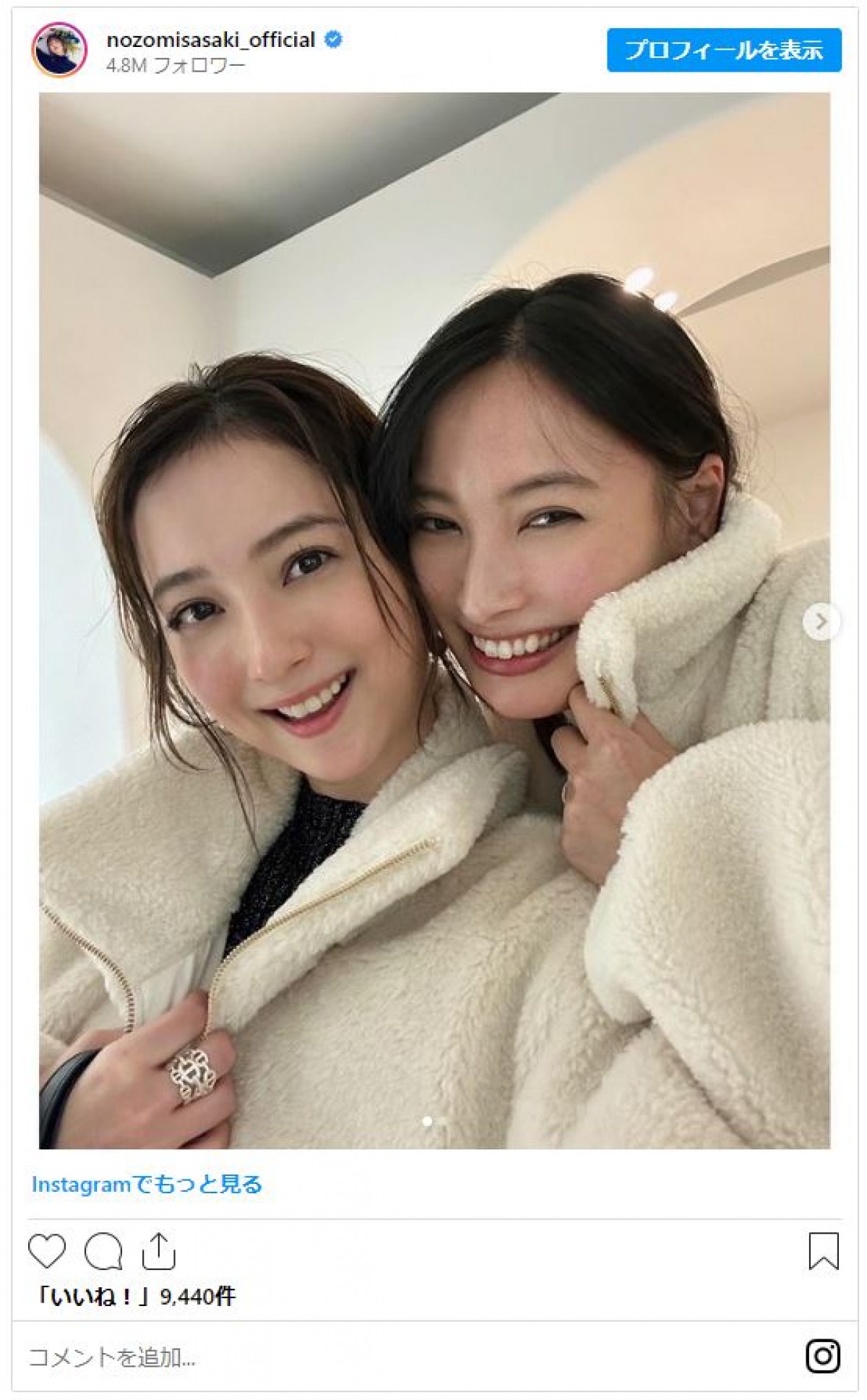 佐々木希、親友・大政絢と“もこもこアウター”かぶり「天使が2人も」「可愛い」の声