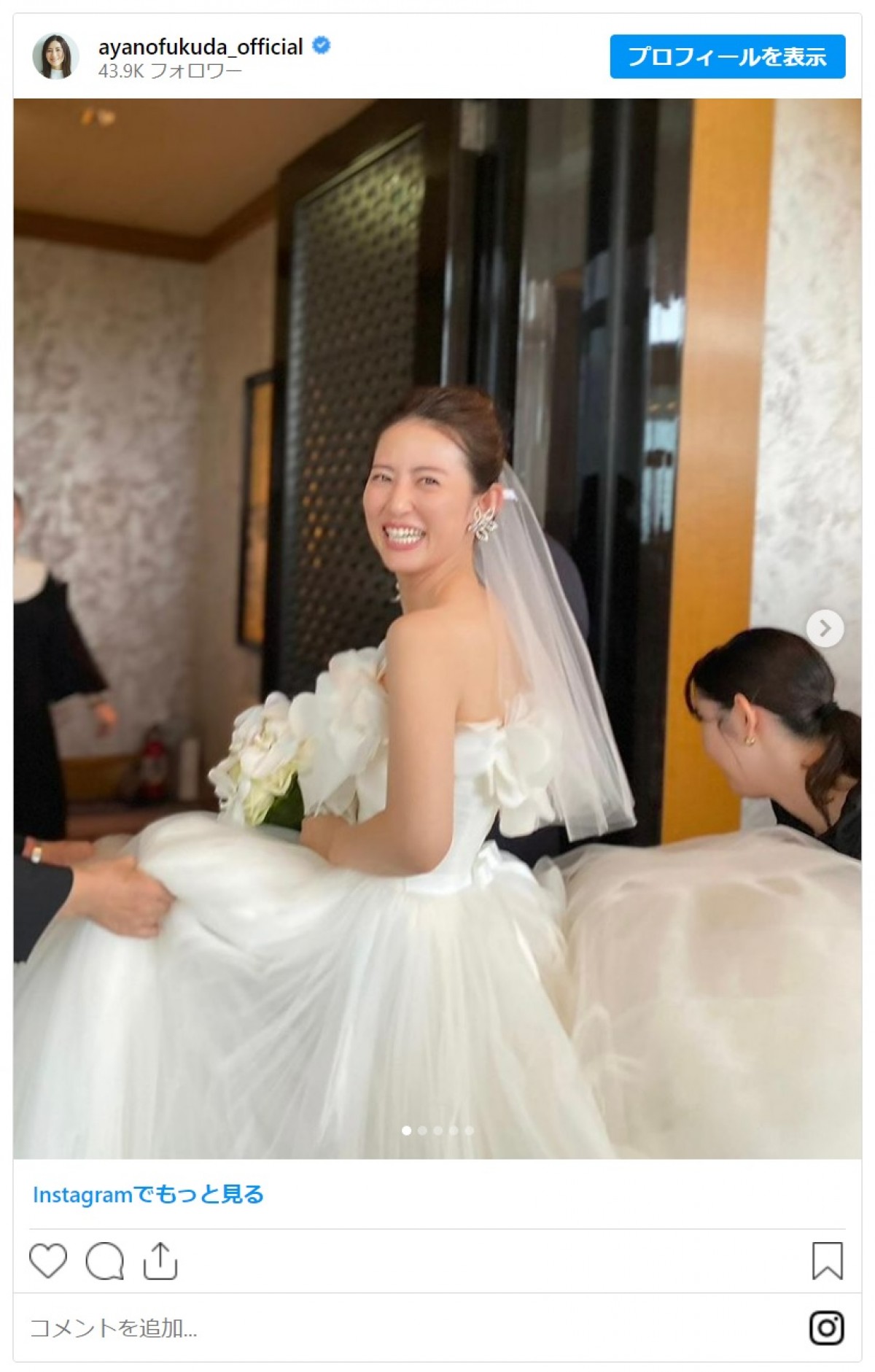 マヂラブ村上、手島優ら　参列者が豪華な芸能人の結婚式「幸せのお裾分けありがとうございます」