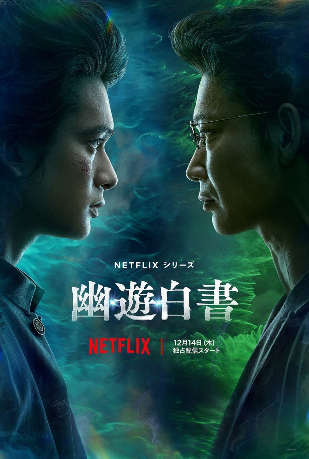 北村匠海＆志尊淳＆本郷奏多＆上杉柊平が「anan」表紙に！　Netflix『幽☆遊☆白書』を大特集