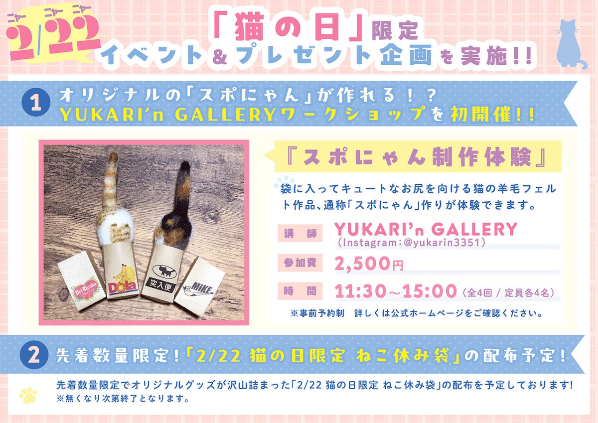 231218_「ねこ休み展」2024年初の“冬の本祭”開催へ！