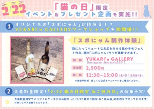 231218_「ねこ休み展」2024年初の“冬の本祭”開催へ！