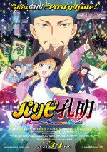 【写真】ノンスタ石田脚本・演出で舞台化！　舞台『パリピ孔明』ティザービジュアル