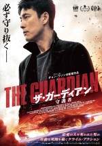 映画『ザ・ガーディアン／守護者』キービジュアル
