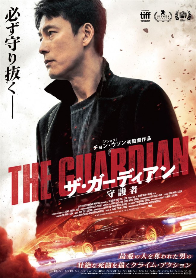 映画『ザ・ガーディアン/守護者』キービジュアル
