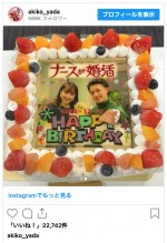 矢田亜希子、45歳の誕生日を報告　※「矢田亜希子」インスタグラム