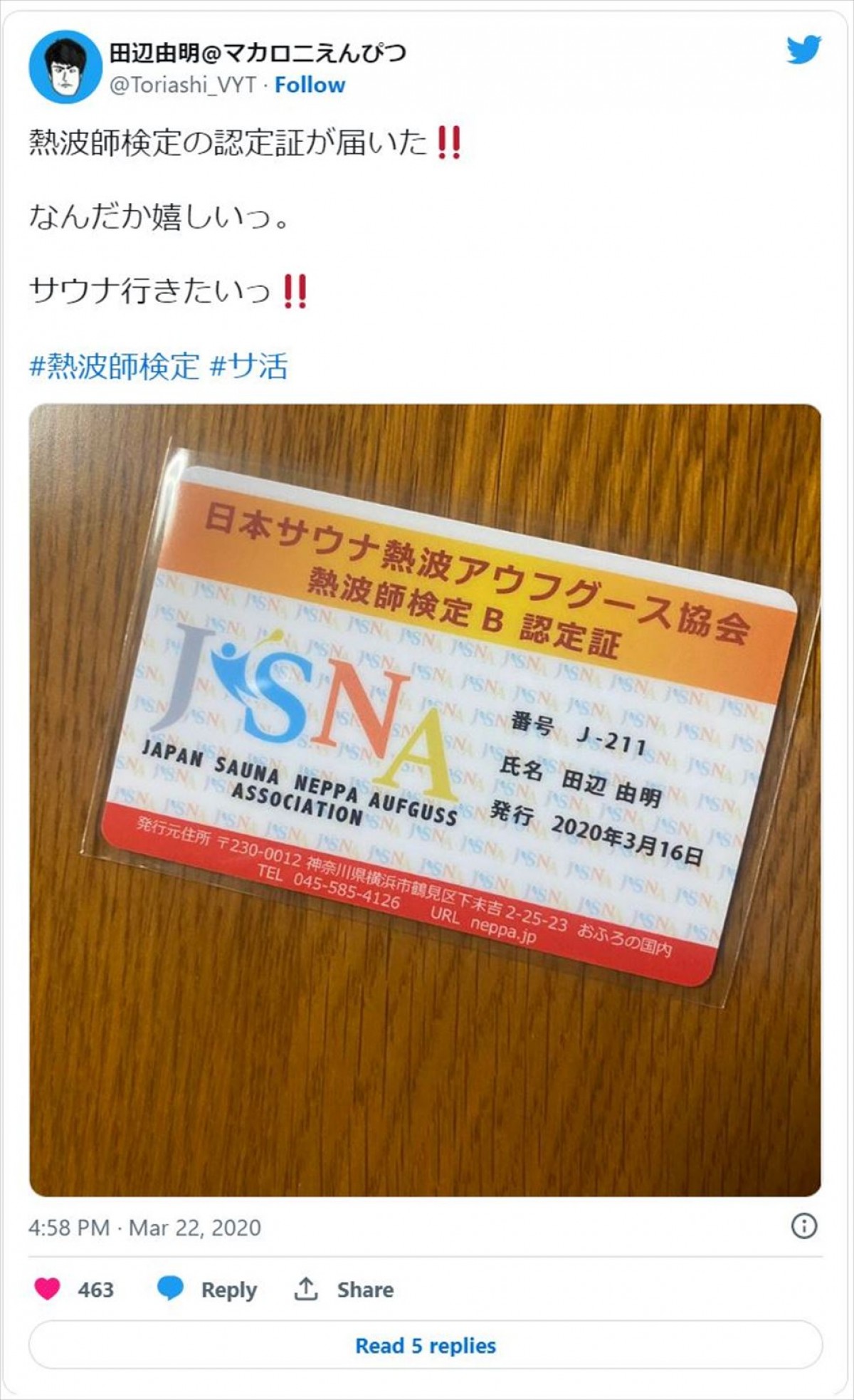サバンナ高橋夫婦、壇蜜、BIGBOSSにジャニーズも　サウナ愛溢れる芸能人