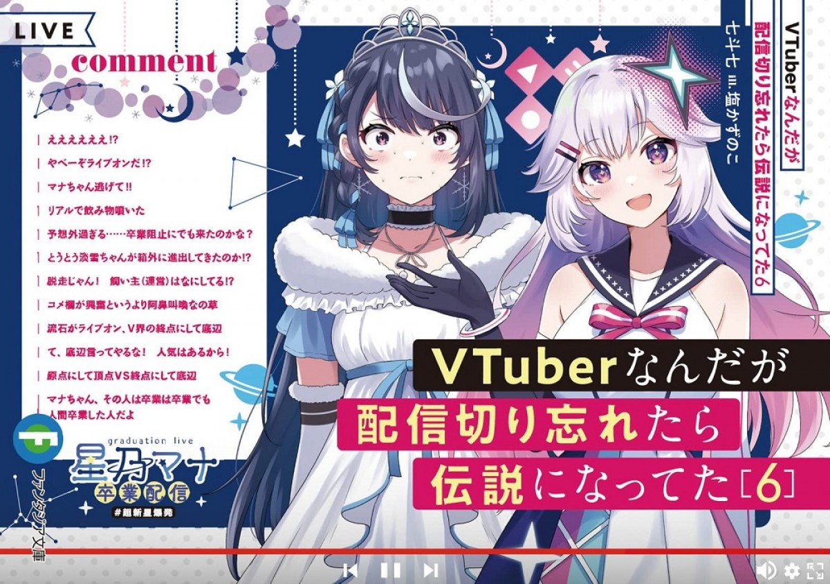 『VTuberなんだが配信切り忘れたら伝説になってた』TVアニメ化　佐倉綾音CVのVTuber、大失態のPV公開
