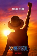【写真】Netflix実写版『ONE PIECE』、2023年配信決定　ルフィの初ビジュアル