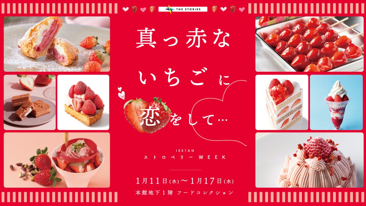 ISETAN ストロベリー WEEK2023
