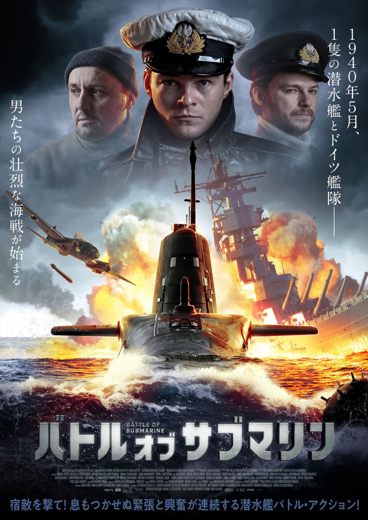 実話に基づく潜水艦アクション　『バトル・オブ・サブマリン』予告＆ポスタービジュアル解禁