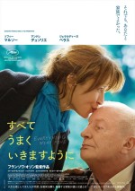 映画『すべてうまくいきますように』、ソフィー・マルソー＆アンドレ・デュソリエの共演シーン＆磯村勇斗らのコメント到着