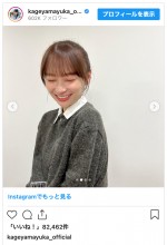 影山優佳、高IQグループ「MENSA」入りに笑顔　※「影山優佳（日向坂46）」インスタグラム